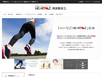 HEART & HEARTのサイト